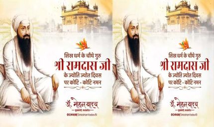 मुख्यमंत्री डॉ. यादव ने गुरु रामदास के प्रकाश पर्व पर किया नमन