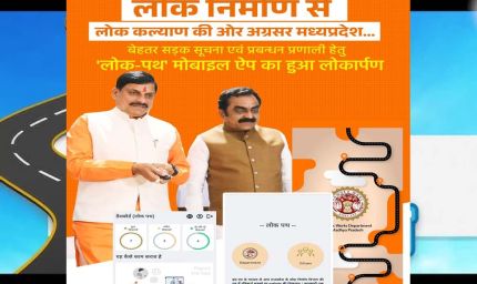 लोक निर्माण से लोक कल्याण:  निर्माण कार्यों की गुणवत्ता सुधार के ‍लिए औचक निरीक्षण की कार्रवाई जारी