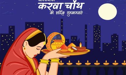 मुख्यमंत्री डॉ. यादव ने करवा चौथ पर्व की शुभकामनाएं दीं