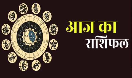 12 अक्टूबर 2025 राशिफल: जानिए आज क्या कहती हैं आपकी सितारों की चाल?