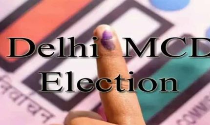 दिल्ली की राजनीति में बड़ा उलटफेर! नगर निगम उपचुनाव में 12 सीटों पर नवंबर में होगा मतदान