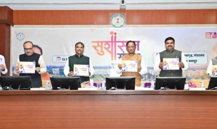 सुशासन संवाद : नवाचार, पारदर्शिता और डिजिटल प्रशासन की दिशा में निर्णायक कदम