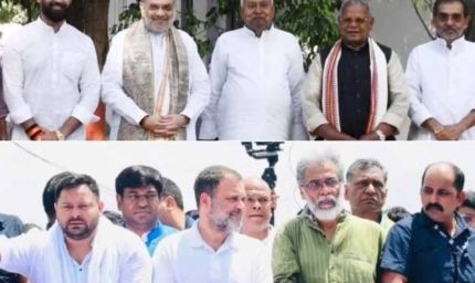 NDA आज करेगा उम्मीदवारों की घोषणा, महागठबंधन अब भी सीट बंटवारे में उलझा