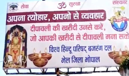दीपावली से पहले भोपाल में VHP के होर्डिंग्स से मचा बवाल, 'अपनों से व्यवहार' नारे पर सियासत गरमाई
