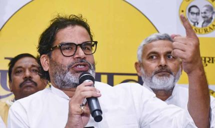 प्रशांत किशोर ने चुनाव से  किया किनारा, जनसुराज जीतने पर 100 भ्रष्ट अधिकारियों पर होगी कार्रवाई