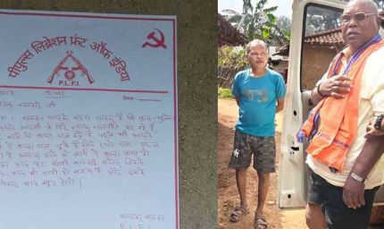 नक्सली धमकी: पूर्व उपसरपंच के घर चिपकाया पर्चा, कहा– राजनीति मत करो