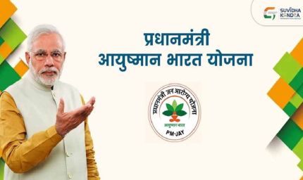 प्रधानमंत्री जन आरोग्य योजना में छत्तीसगढ़ ने हासिल किया अव्वल स्थान, राष्ट्रीय स्वास्थ्य प्राधिकरण से सम्मान