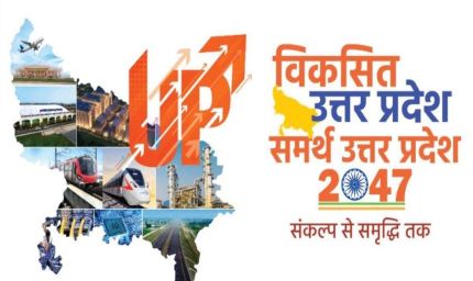 विकसित यूपी @2047: 75 जिलों में जारी है जनसंवाद, अब तक मिले 41 लाख सुझाव
