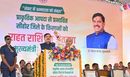 कोलार मेजर लिफ्ट परियोजना में बिलकिसगंज के नजदीकी 44 गांव शामिल होंगे : मुख्यमंत्री डॉ. यादव