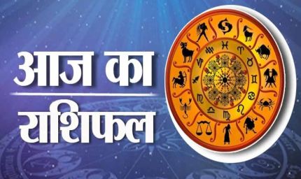 20 अक्टूबर 2025 राशिफल: मकर राशि को मिलेंगे शुभ संकेत, जानें बाकी राशियों का हाल