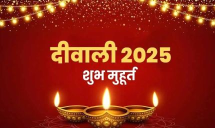 71 साल में पहली बार! इस दीपावली पर पांच महासंयोग, जानें लक्ष्मी पूजन का सही समय