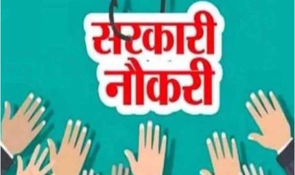 दीवाली के बाद UP में सरकारी नौकरी का बड़ा मौका, जानिए कितने पद खाली हैं