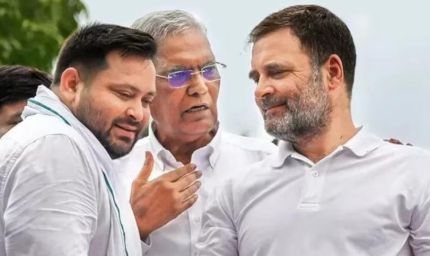 महागठबंधन में दरार गहराई: सीट बंटवारे के बाद अब कैंपेन और मेनिफेस्टो पर टकराव