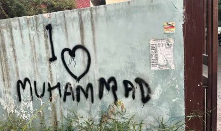 JNU विवाद: दीवारों से हटाए गए 'आई लव मुहम्मद' स्लोगन, चुनाव से पहले माहौल तनावपूर्ण