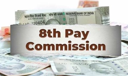 सरकारी कर्मचारियों के लिए खुशखबरी! नवंबर में 8वें वेतन आयोग पर हो सकती बड़ी घोषणा