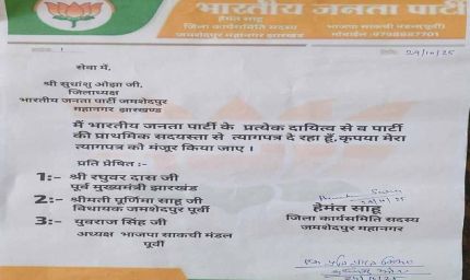 घाटशिला उपचुनाव से पहले BJP में बगावत! हेमंत साहू ने सभी पदों से दिया इस्तीफा