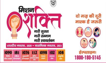 मिशन शक्ति फेज-5.0: यूपी में नारी सशक्तिकरण का नया अध्याय
