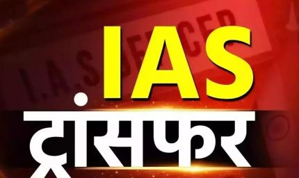 हरियाणा में प्रशासनिक बदलाव, 9 IAS अफसरों के तबादले, श्यामल मिश्रा को ऊर्जा विभाग की कमान
