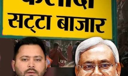 फलोदी सट्टा बाजार में NDA की बढ़त! नीतीश कुमार के दोबारा सीएम बनने की अटकलें तेज