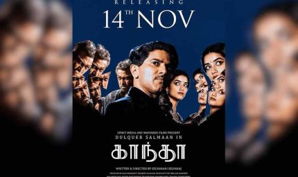 दुलकर सलमान की 'कांथा' का दमदार टाइटल ट्रैक रिलीज