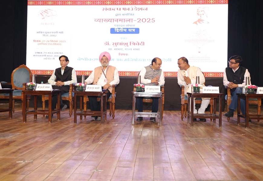 नई दिल्ली में समाज और राष्ट्र निर्माण पर दो दिवसीय मंथन: संकल्प फाउंडेशन का एकादश सोपान
