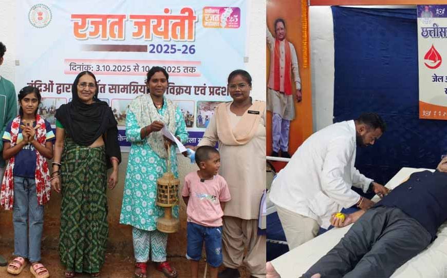 जेल विभाग में छत्तीसगढ़ स्थापना रजत महोत्सव का शुभारंभ