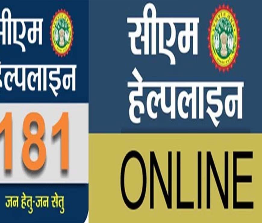 दमोह: सीएम हेल्पलाइन पर फर्जी शिकायतें दर्ज, 29 शिकायकर्ता चिह्नित, कलेक्टर को सौंपी गई सूची