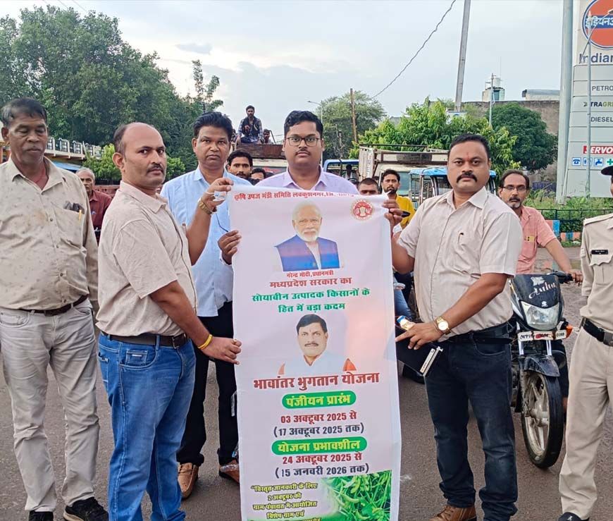भावांतर योजना में पंजीयन कराने लवकुशनगर में निकाली गई जागरूकता रैली