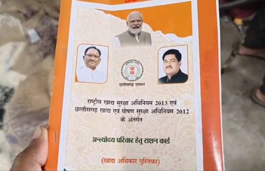 रायपुर में 19,574 फर्जी राशन कार्ड, दुर्ग दूसरे स्थान पर 18,112 मामले