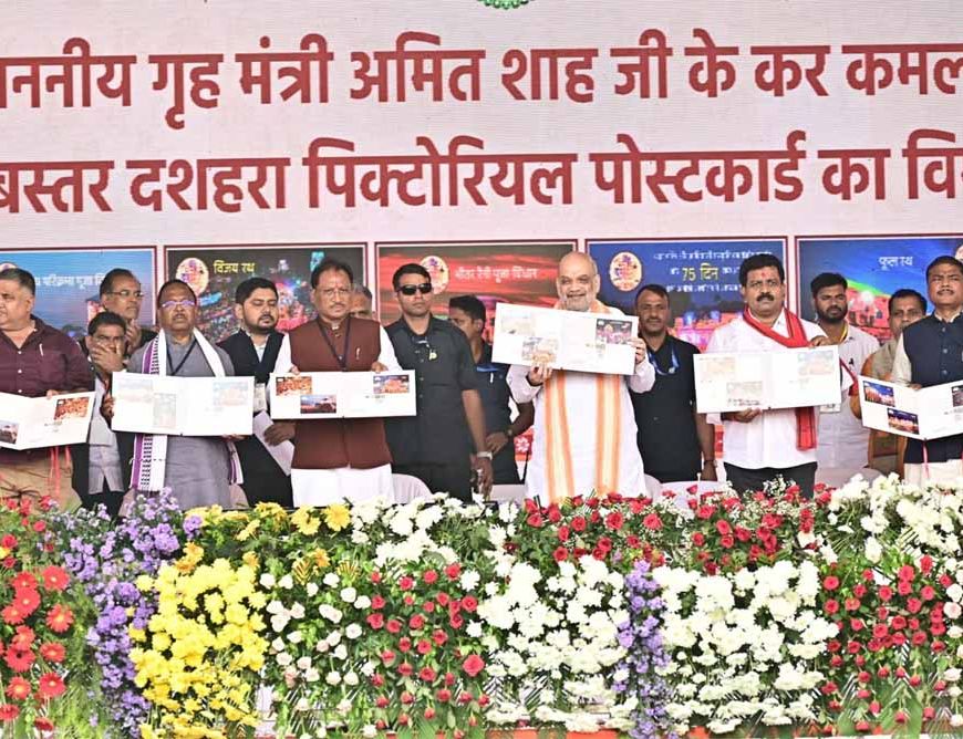 केन्द्रीय गृह एवं सहकारिता मंत्री अमित शाह ने आज छत्तीसगढ़ के जगदलपुर में बस्तर दशहरा महोत्सव को संबोधित किया
