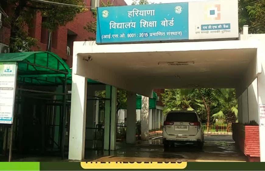 HTET रिजल्ट 12 अक्टूबर तक होगा घोषित, HBSE चेयरमैन ने कहा—सिक्योरिटी ऑडिट के कारण हो रही देरी