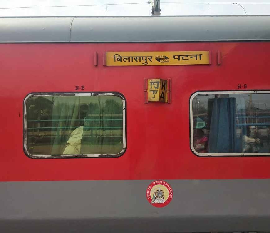बिलासपुर-पटना सुपरफास्ट एक्सप्रेस का रूट बढ़ा! अब बिहार के इस नए शहर तक जाएगी ट्रेन