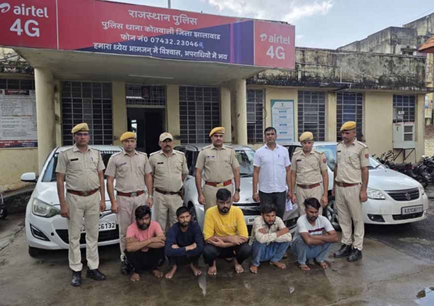 जालसाजों का पर्दाफाश: राजस्थान, एमपी, यूपी में सक्रिय ब्लैकमेलिंग गैंग झालावाड़ से गिरफ्तार, 3 लग्जरी कारें जब्त