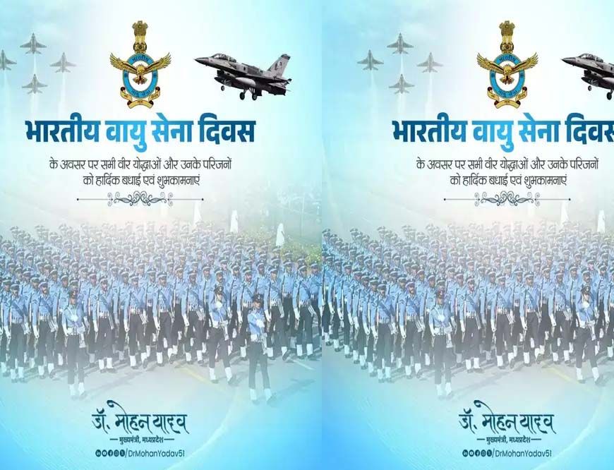 मुख्यमंत्री डॉ. यादव ने भारतीय वायुसेना दिवस पर शुभकामनाएं दी