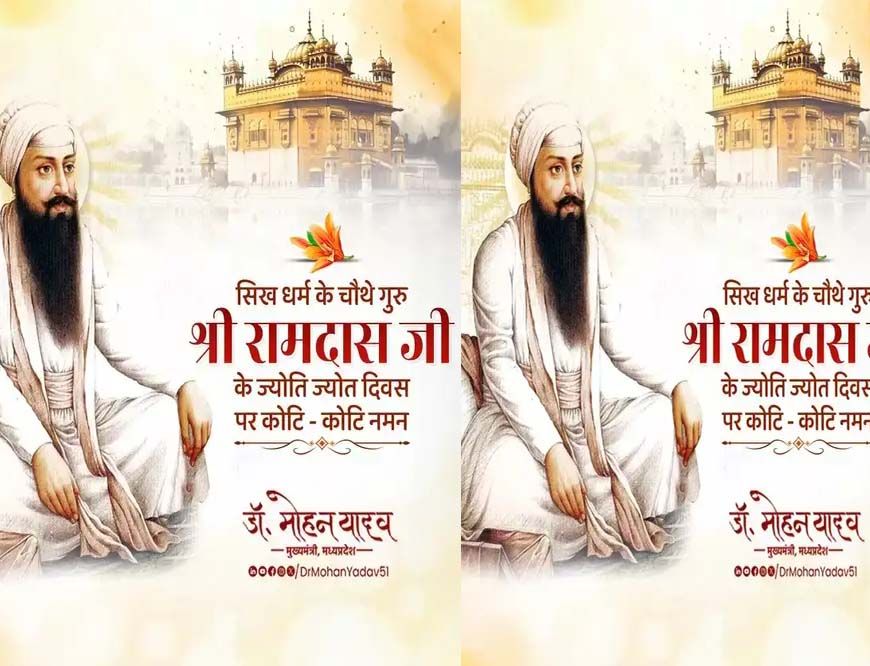 मुख्यमंत्री डॉ. यादव ने गुरु रामदास के प्रकाश पर्व पर किया नमन