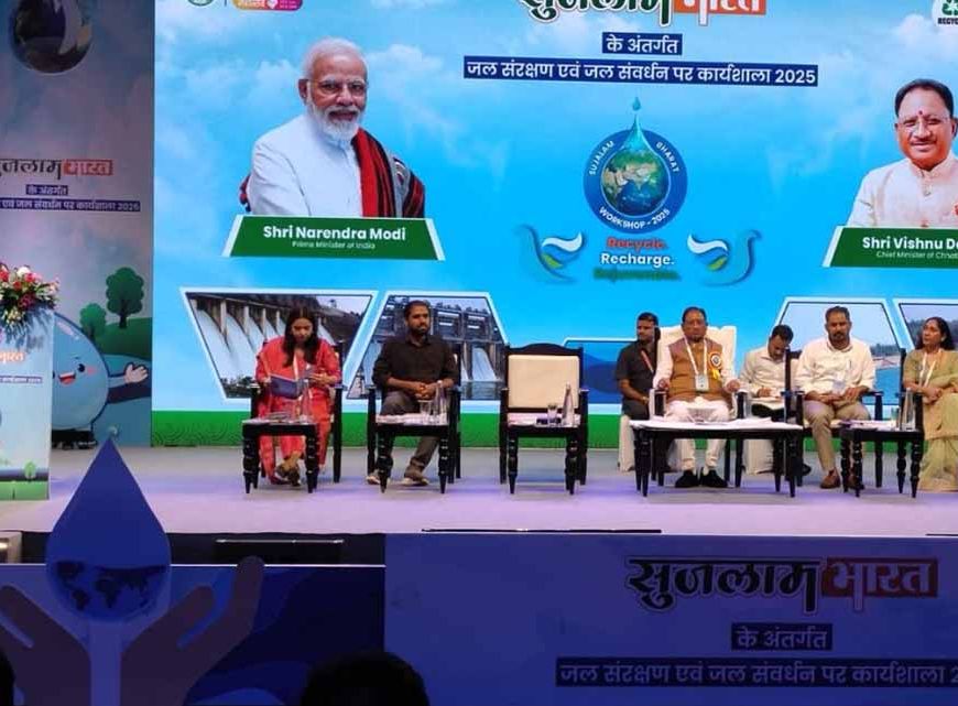 CM साय ने जल संरक्षण कार्यशाला में जताई चिंता, भूजल स्तर गिरावट पर दिया जोर