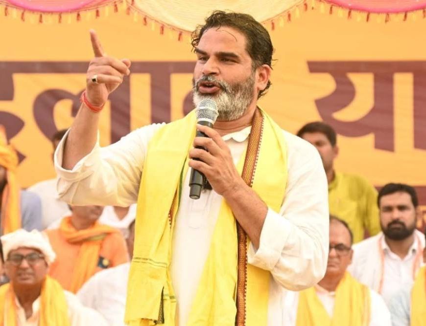 जनसुराज ने 51 प्रत्याशियों की सूची जारी की, कर्पूरी ठाकुर की पोती सहित कई नए चेहरे शामिल