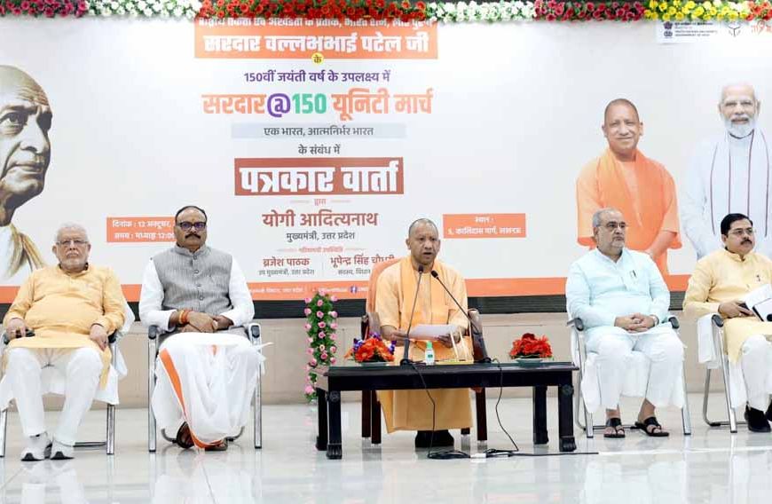 31 अक्टूबर से 26 नवंबर तक किया जाएगा सरदार @150 यूनिटी मार्च: सीएम योगी