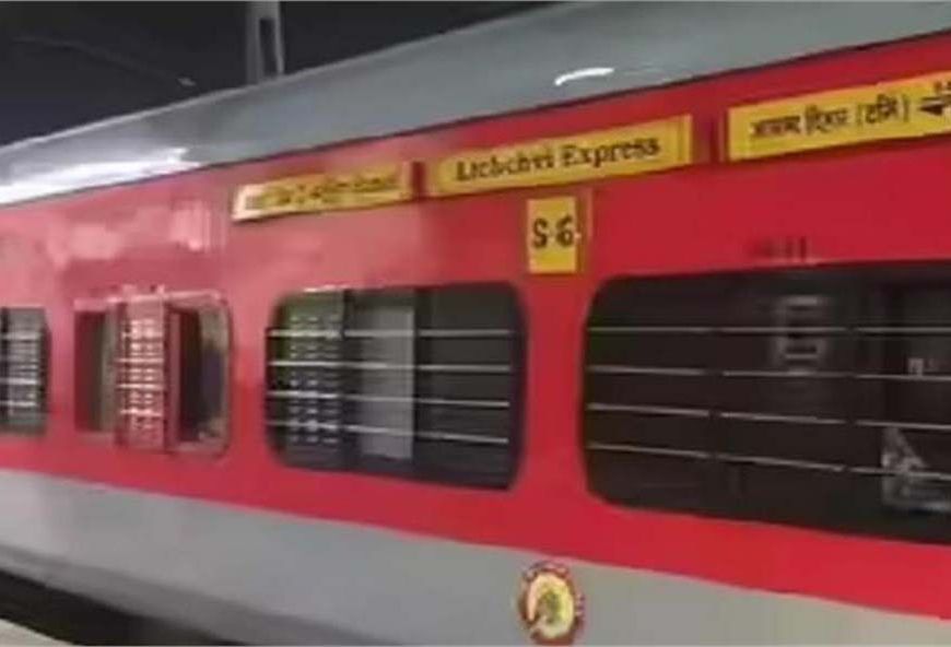 एकमा स्टेशन पर लिच्छवी एक्सप्रेस की AC बोगी में धुआं, यात्रियों में मची भगदड़