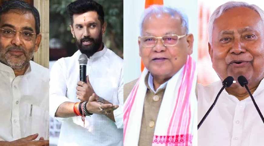 मांझी और कुशवाहा के विवाद से NDA की कैंडिडेट लिस्ट अटकी, प्रेस कॉन्फ्रेंस स्थगित