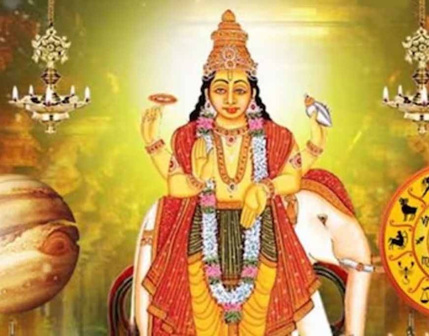 धनतेरस पर गुरु गोचर: इन राशियों को मिलेगा भाग्य का साथ