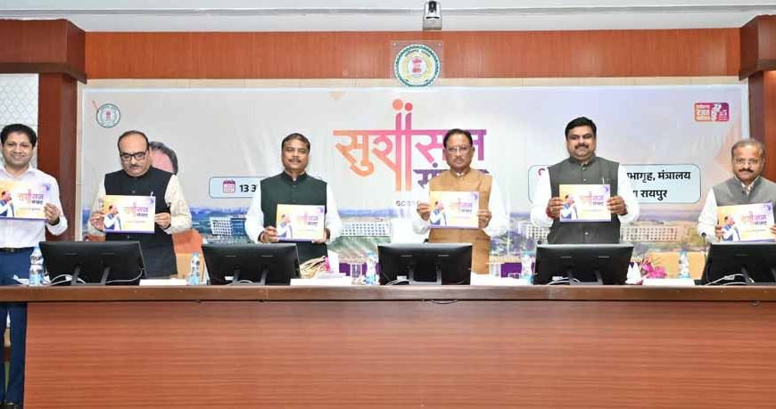 सुशासन संवाद : नवाचार, पारदर्शिता और डिजिटल प्रशासन की दिशा में निर्णायक कदम