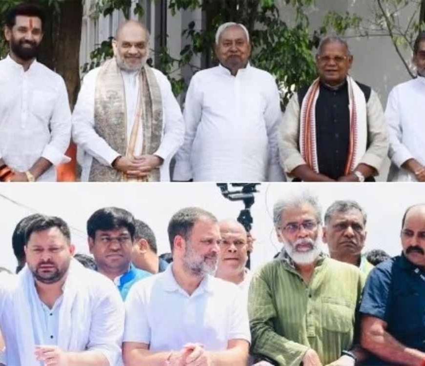 NDA आज करेगा उम्मीदवारों की घोषणा, महागठबंधन अब भी सीट बंटवारे में उलझा