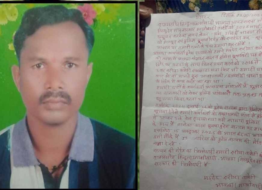 नक्सलियों ने भाजपा कार्यकर्ता की हत्या की, शव के पास मिला पर्चा