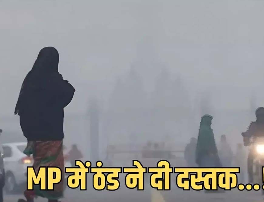 MP से मानसून की विदाई, लेकिन बारिश जारी! 15-16 अक्टूबर को दक्षिणी जिलों में अलर्ट