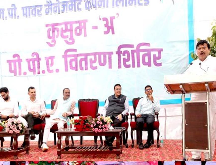 पीएम-कुसुम योजना के द्वितीय चरण में 500 मेगावाट क्षमता के निष्पादित पीपीए का हितग्राहियों में वितरण प्रारंभ