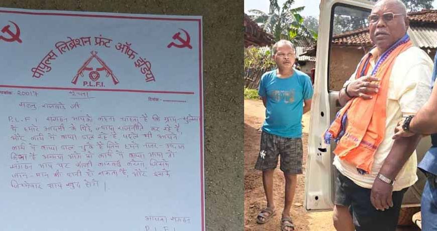 नक्सली धमकी: पूर्व उपसरपंच के घर चिपकाया पर्चा, कहा– राजनीति मत करो