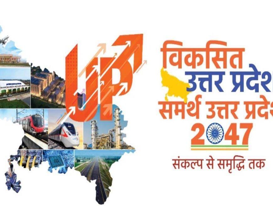 विकसित यूपी @2047: 75 जिलों में जारी है जनसंवाद, अब तक मिले 41 लाख सुझाव