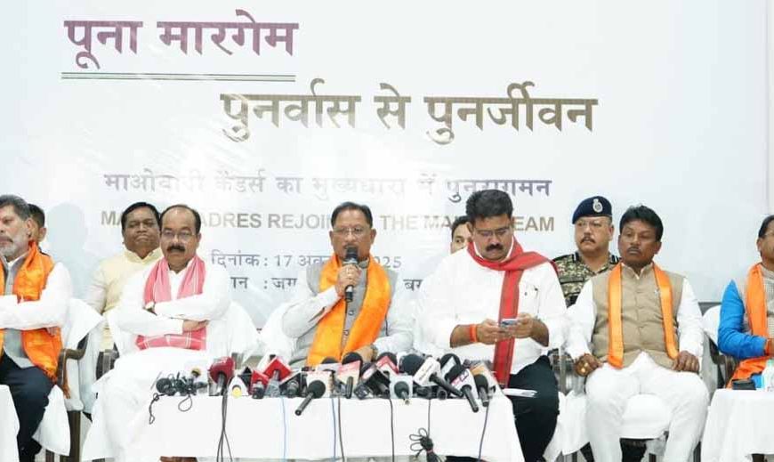 मुख्यधारा में लौटे माओवादी कैडर — बस्तर में शांति, विश्वास और विकास की नई सुबह : मुख्यमंत्री साय