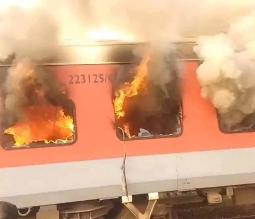 दिल्ली जा रही गरीब रथ ट्रेन में भीषण आग, यात्रियों में मची अफरातफरी